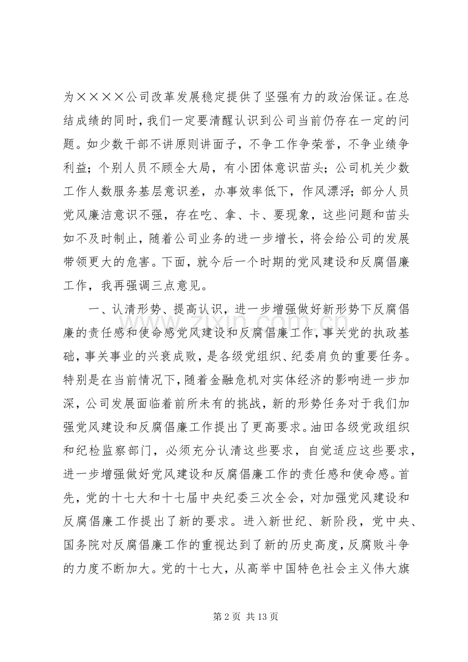 公司监察工作会议上的讲话.docx_第2页