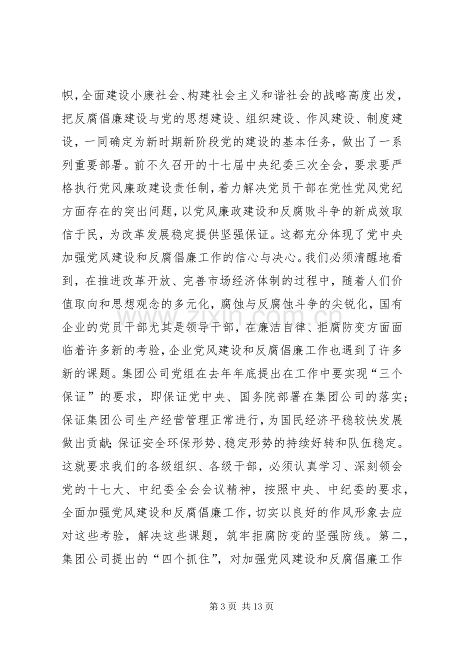 公司监察工作会议上的讲话.docx_第3页