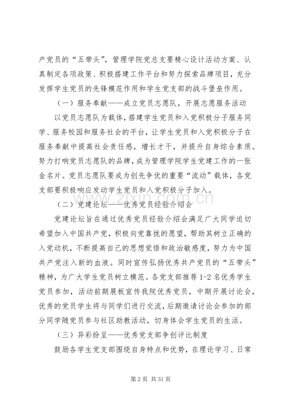 管理学院党总支创先争优活动实施方案.docx_第2页