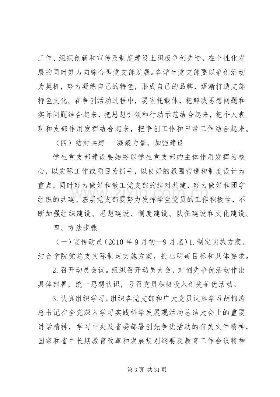 管理学院党总支创先争优活动实施方案.docx_第3页