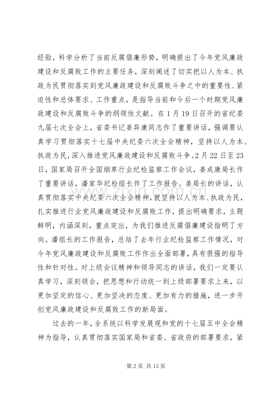 纪检监察工作讲话.docx_第2页