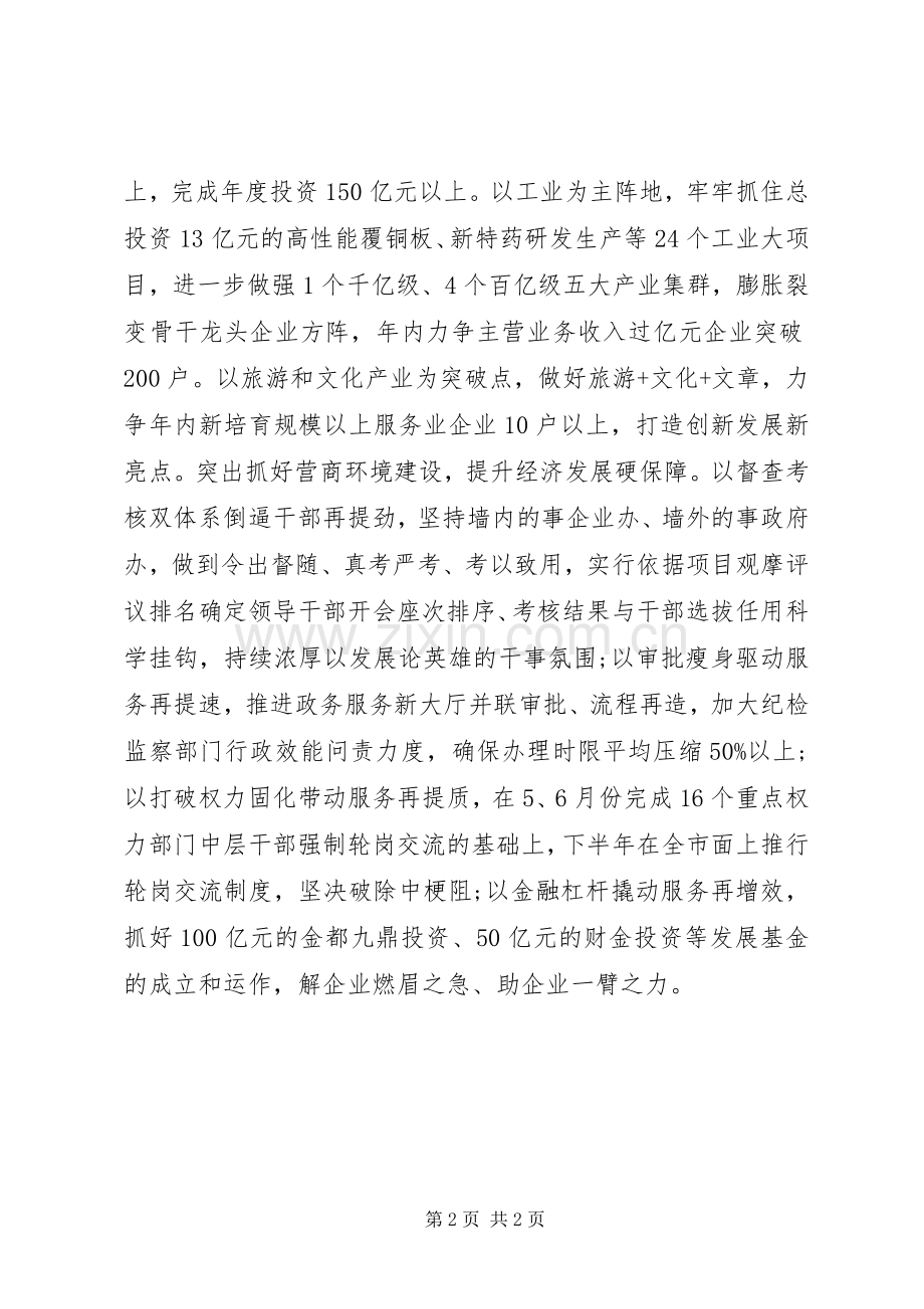 全市领导干部会议上的发言—率先实现全域城市化.docx_第2页