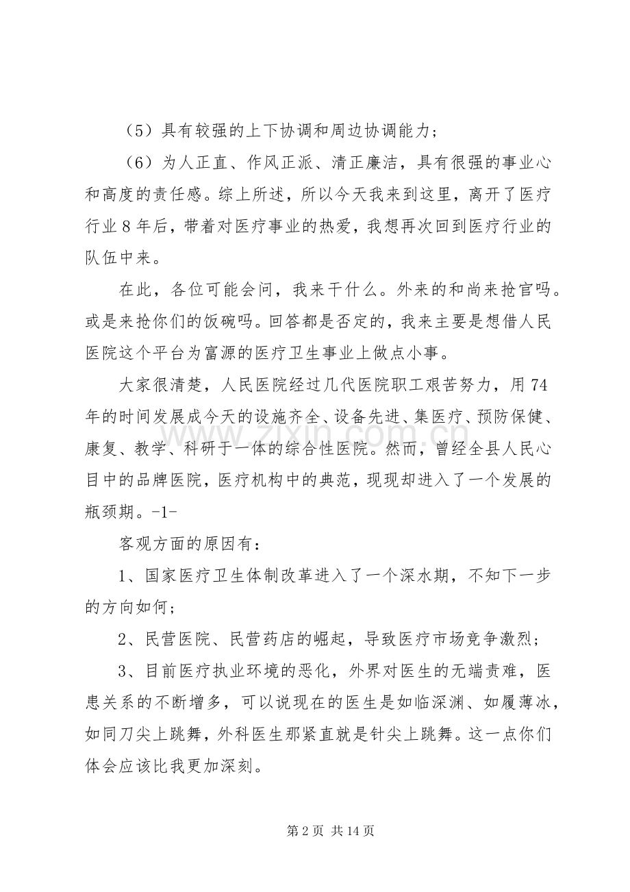 医院副院长竞聘演讲稿大全.docx_第2页