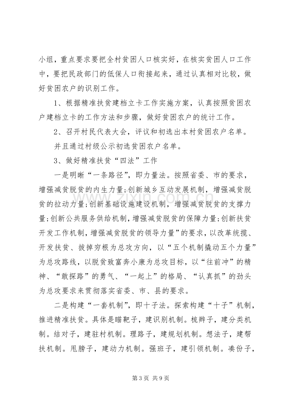 决胜脱贫攻坚上半年组织生活会发言稿多篇.docx_第3页