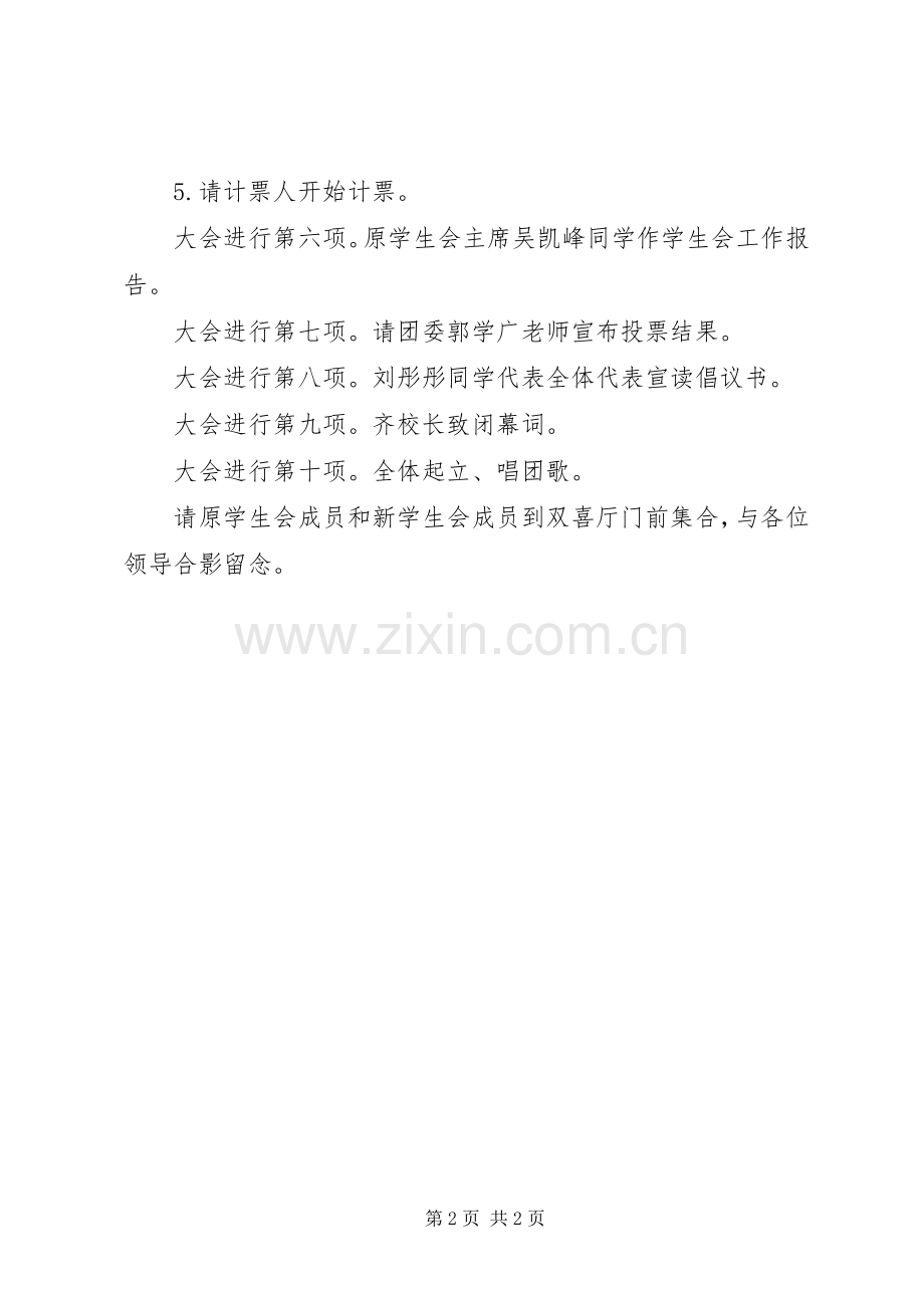 学校团代会暨学代会主持词.docx_第2页