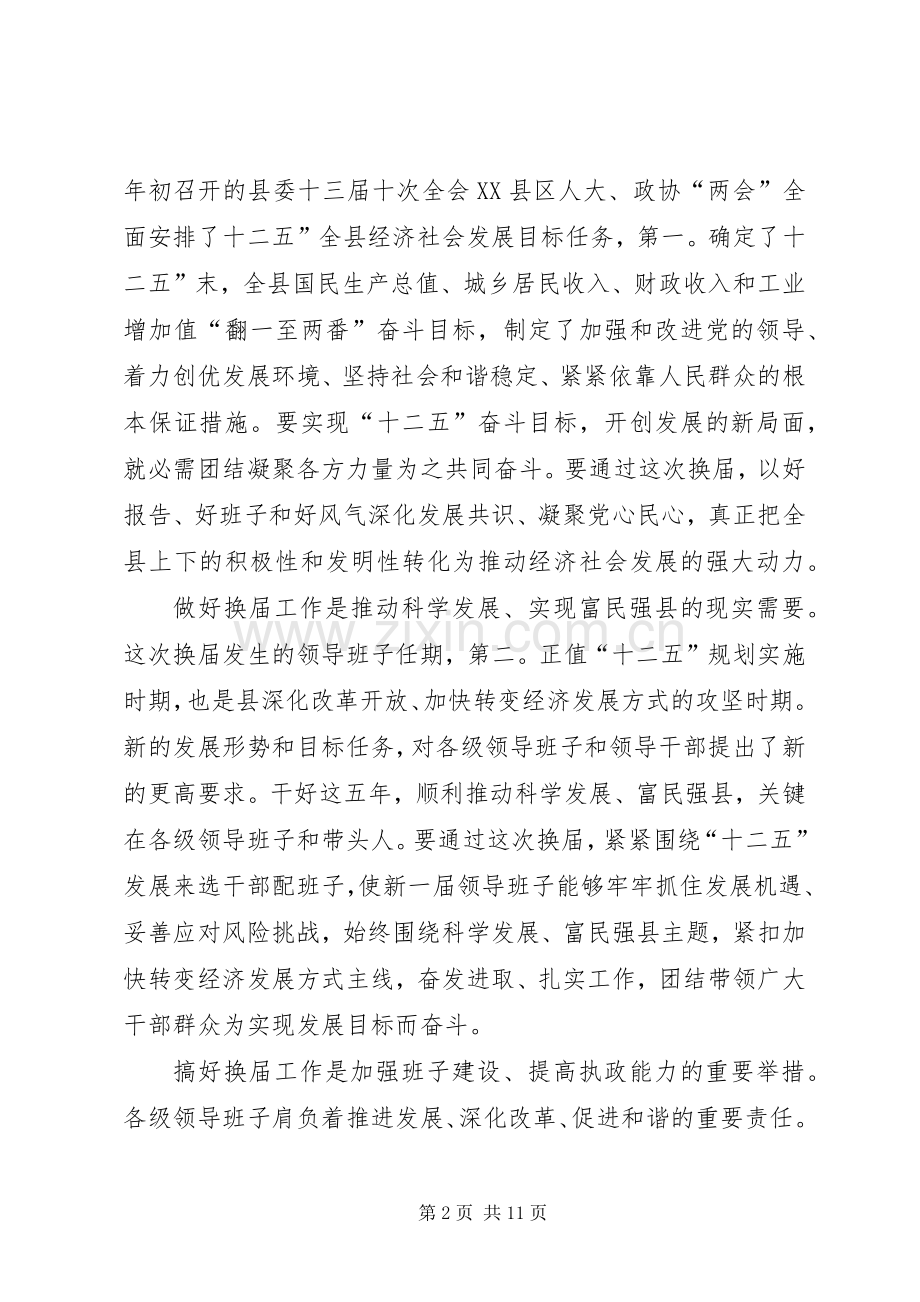 县长在镇换届工作会讲话.docx_第2页