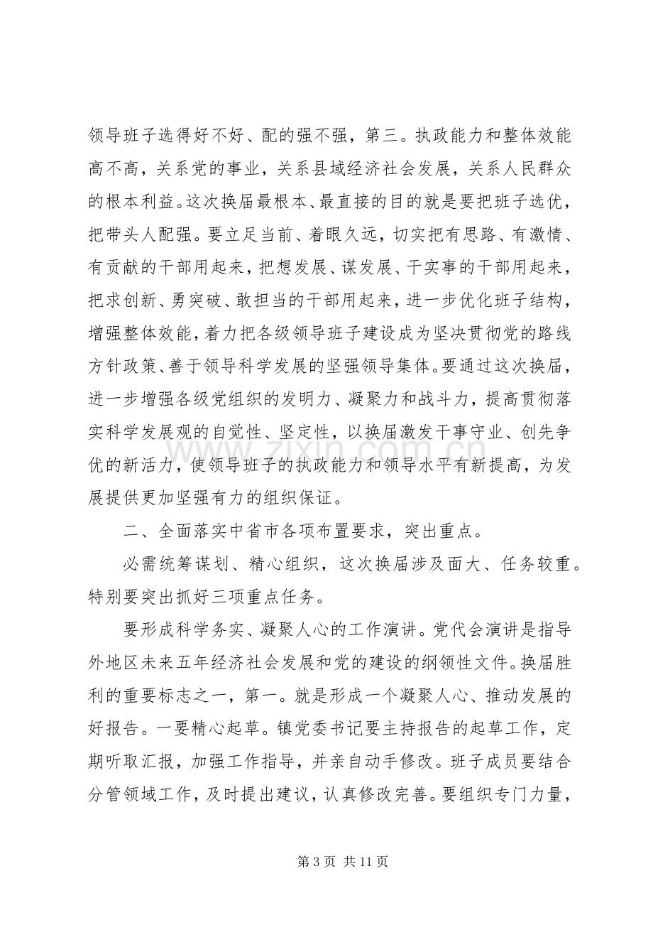 县长在镇换届工作会讲话.docx_第3页