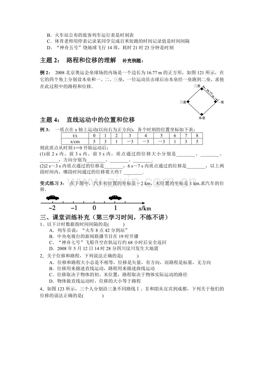 时间和位移 导学案补充.doc_第2页