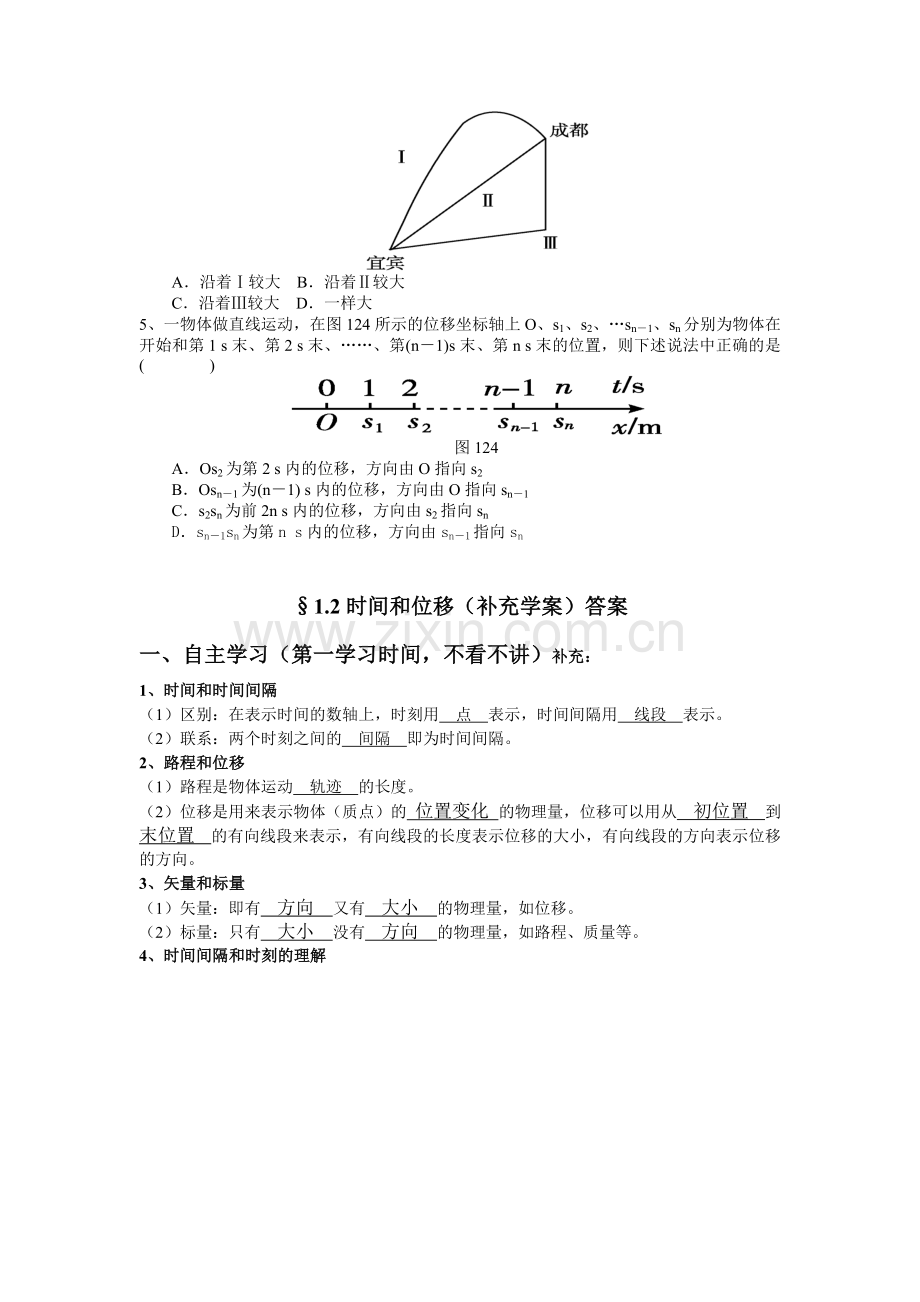 时间和位移 导学案补充.doc_第3页