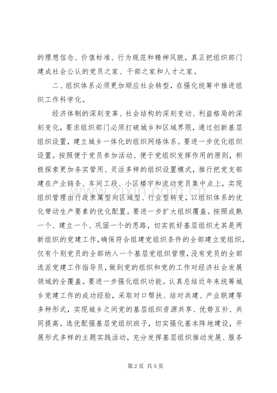 组工人员学习十七届四中全会精神心得.docx_第2页