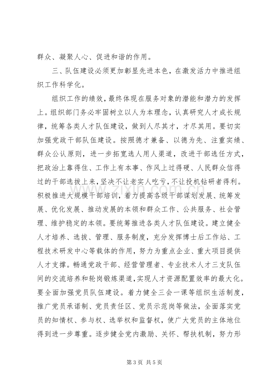 组工人员学习十七届四中全会精神心得.docx_第3页