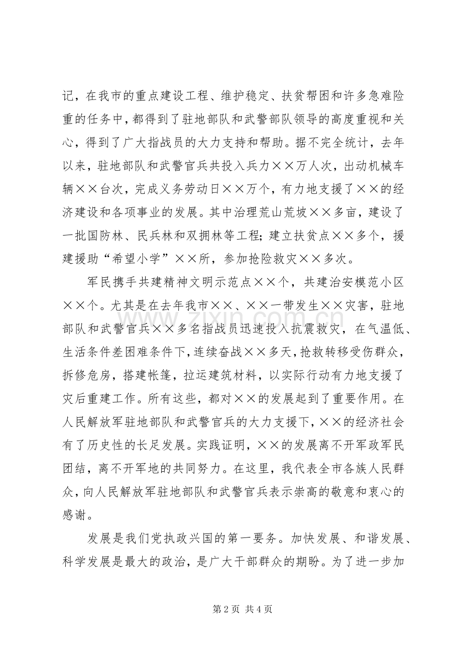 八一庆祝会上领导通用讲话稿.docx_第2页