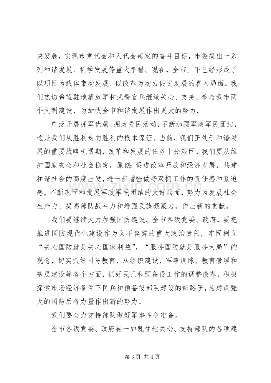 八一庆祝会上领导通用讲话稿.docx_第3页