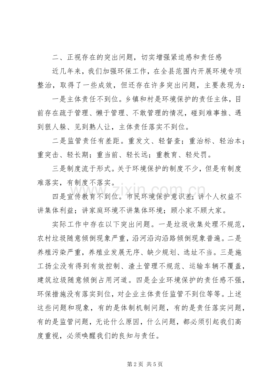 环境整治工作督办会议领导讲话稿.docx_第2页