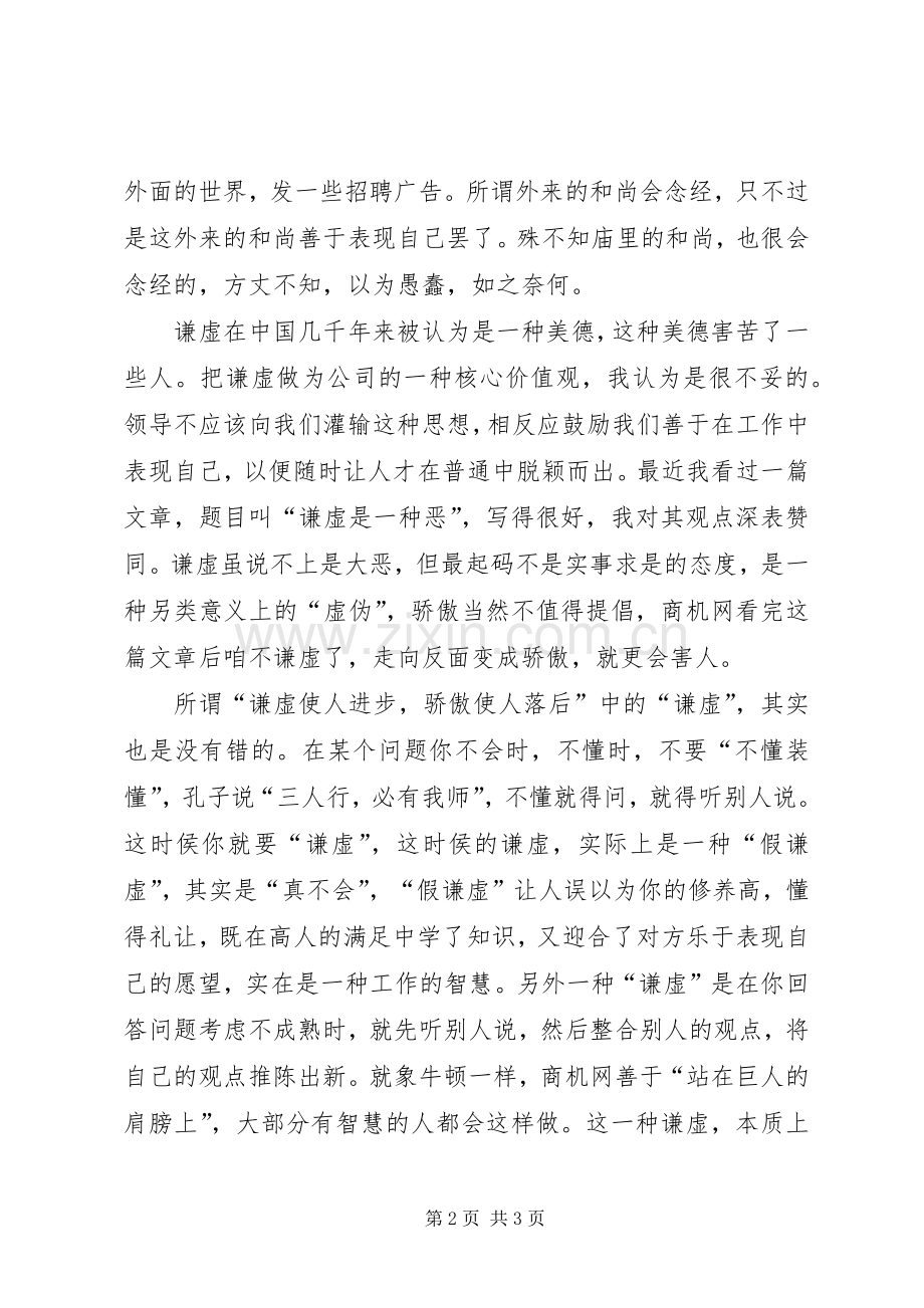 学习把虚心留给自己心得体会.docx_第2页