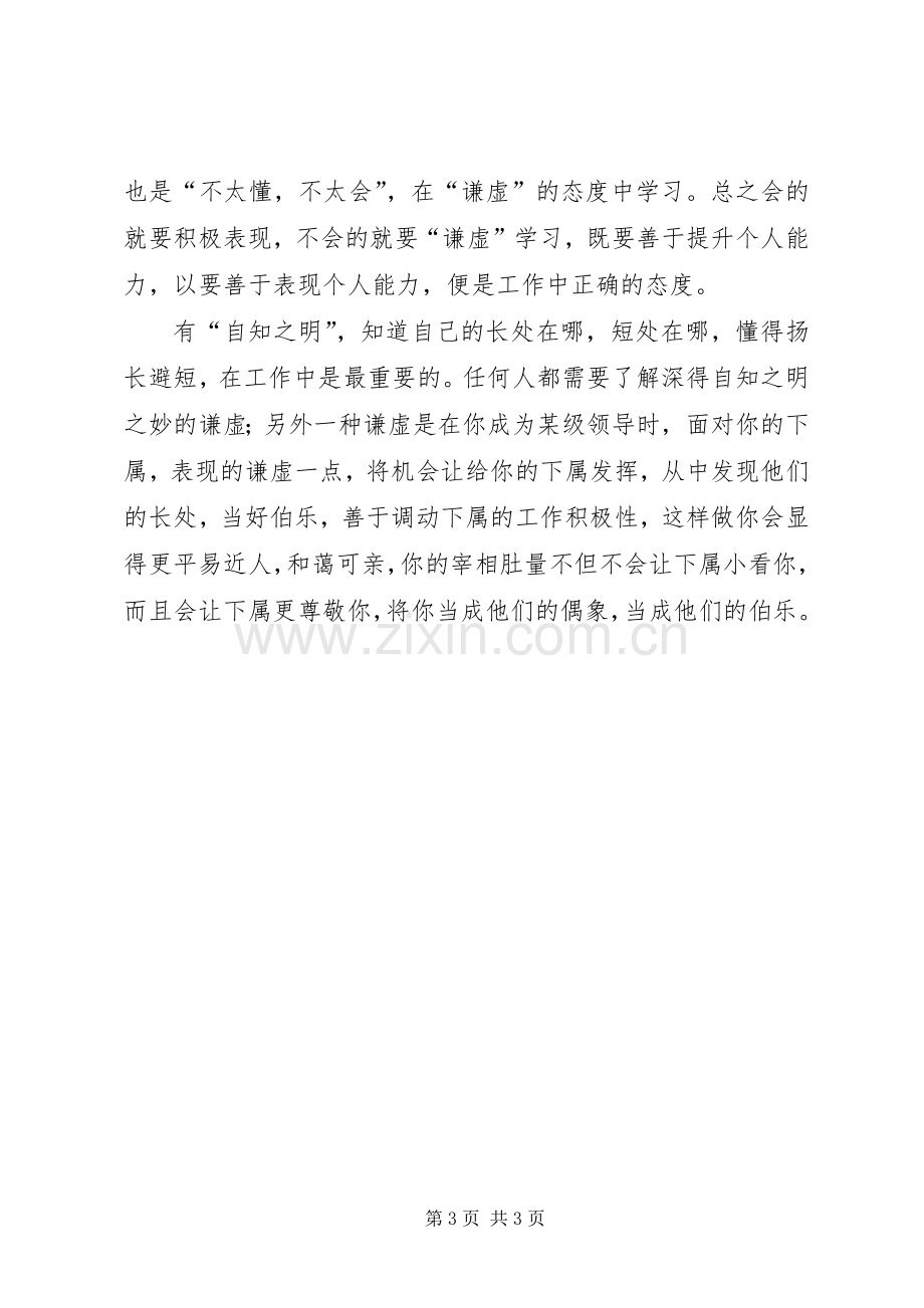 学习把虚心留给自己心得体会.docx_第3页