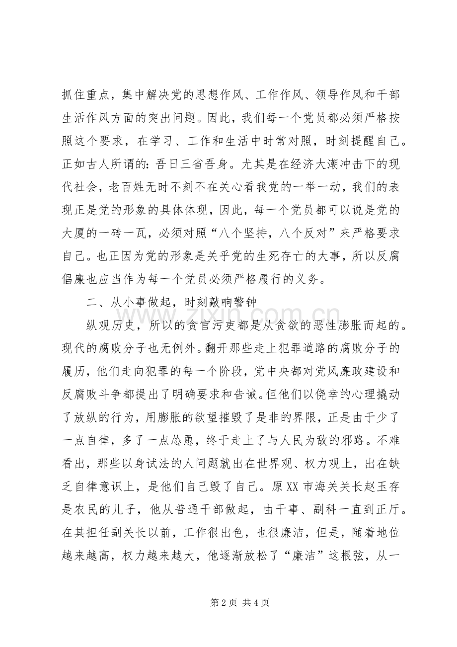 工程建设党风廉政建设学习心得.docx_第2页