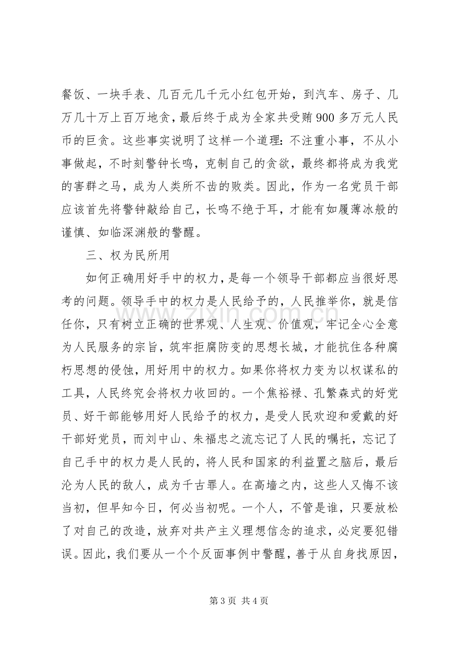 工程建设党风廉政建设学习心得.docx_第3页