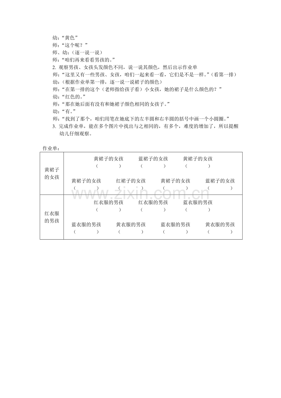 小班幼儿数学活动教案.doc_第3页