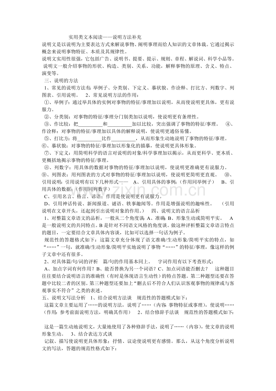 说明文说明方法.doc_第1页