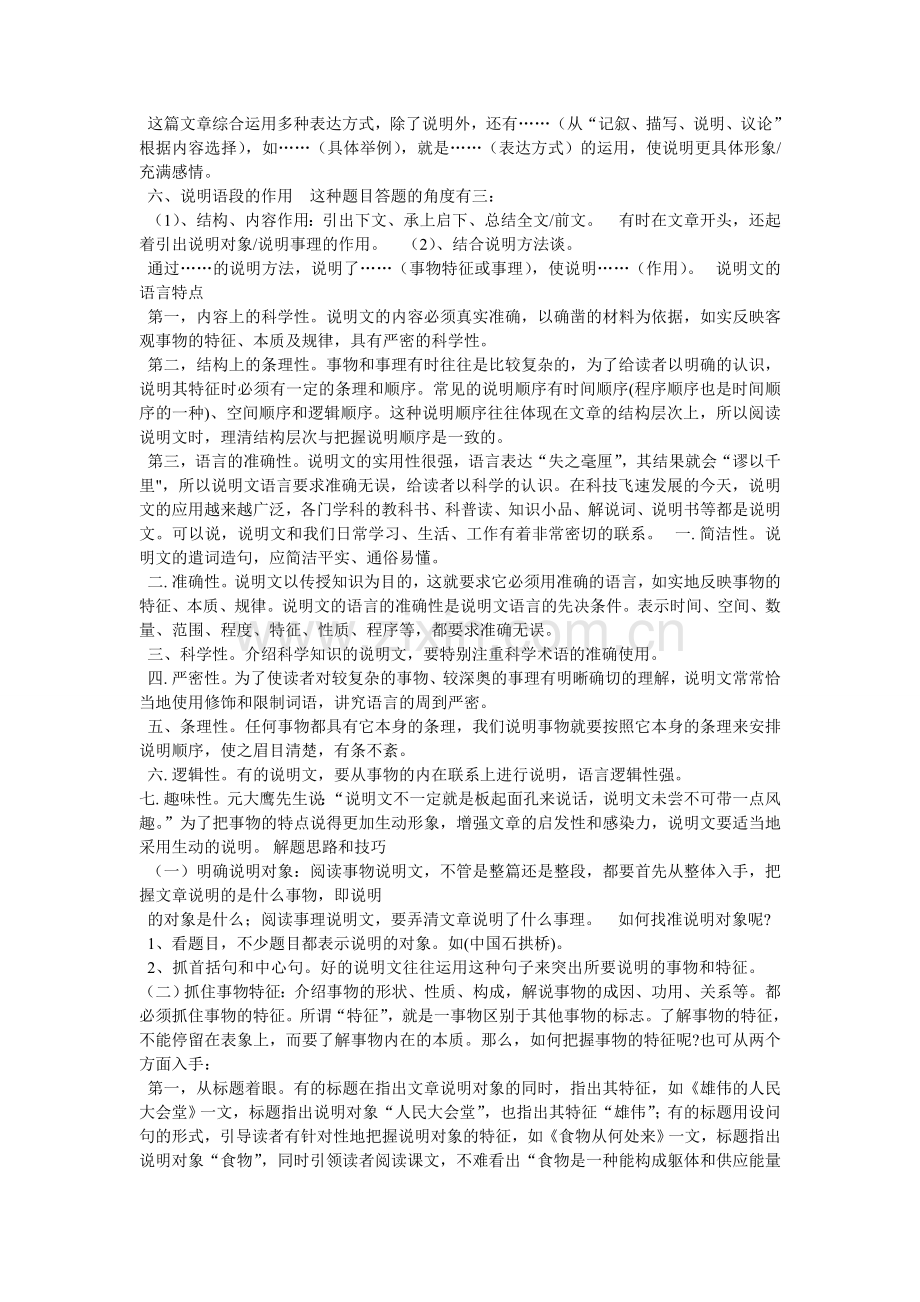 说明文说明方法.doc_第2页