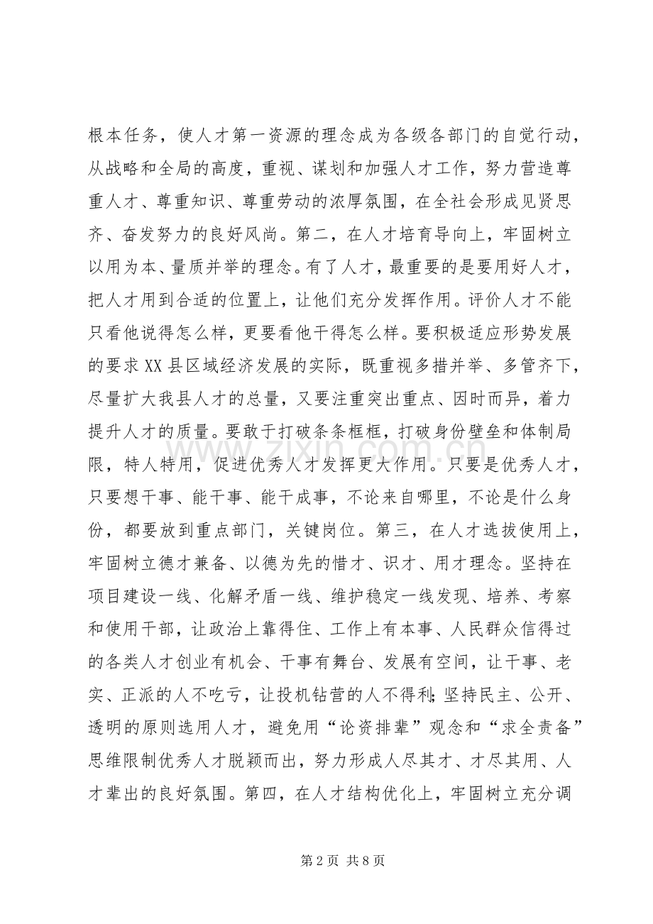 全县人才工作会议讲话.docx_第2页