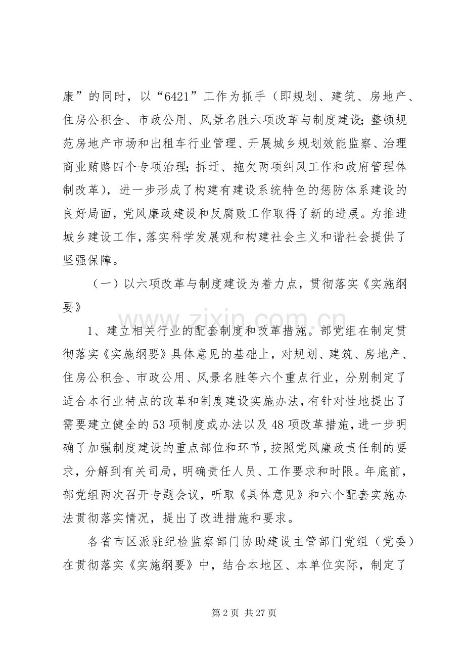 党建工作会议讲话.docx_第2页