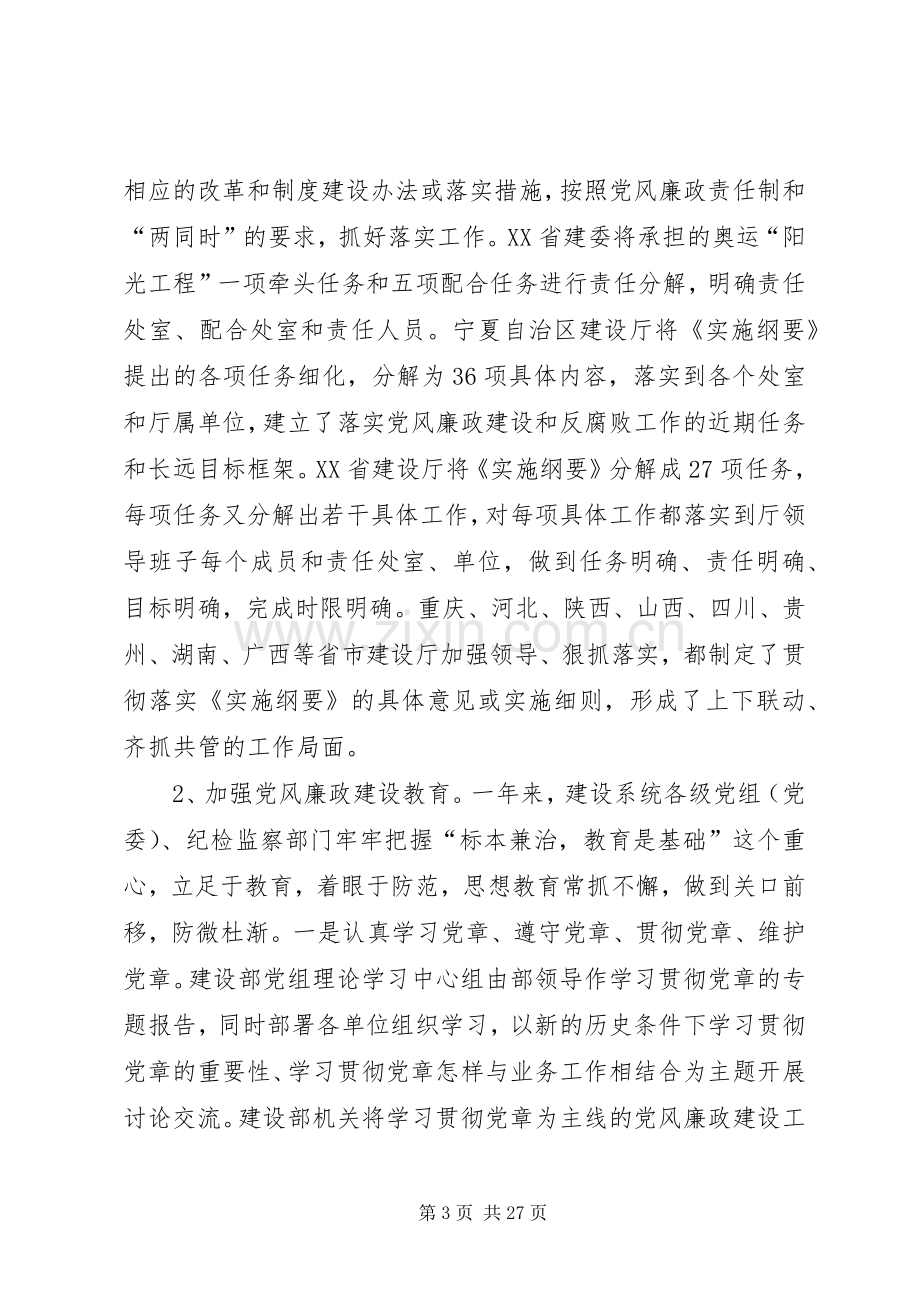 党建工作会议讲话.docx_第3页