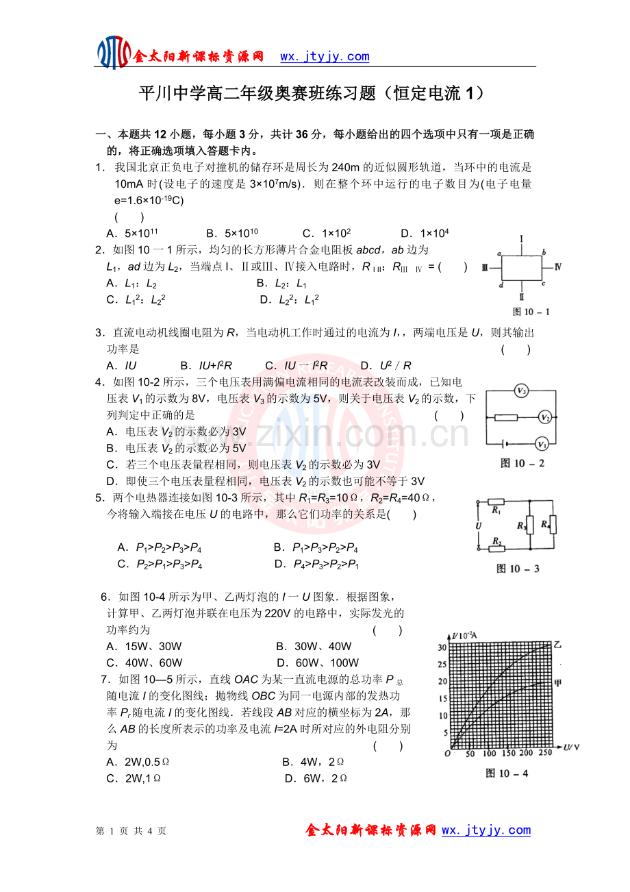 第二章 恒定电流 单元测验(人教版选修3-1).doc_第1页