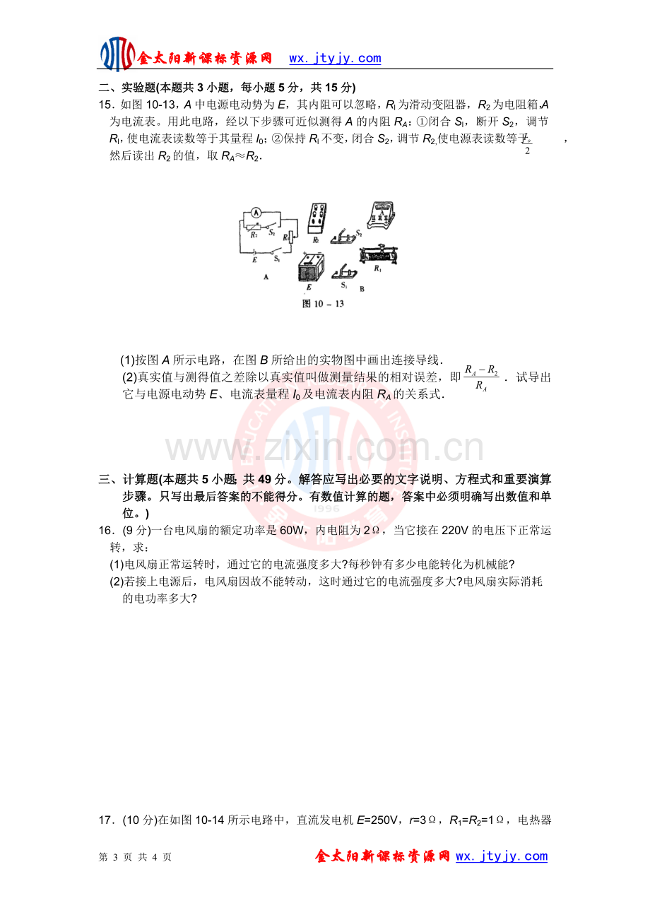 第二章 恒定电流 单元测验(人教版选修3-1).doc_第3页