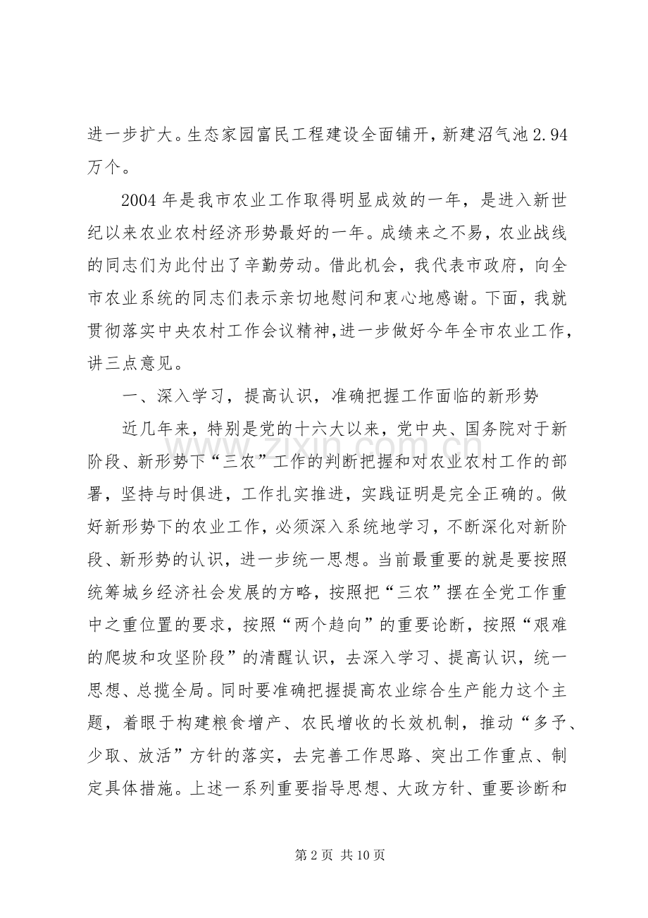 在农业工作会议上的讲话.docx_第2页