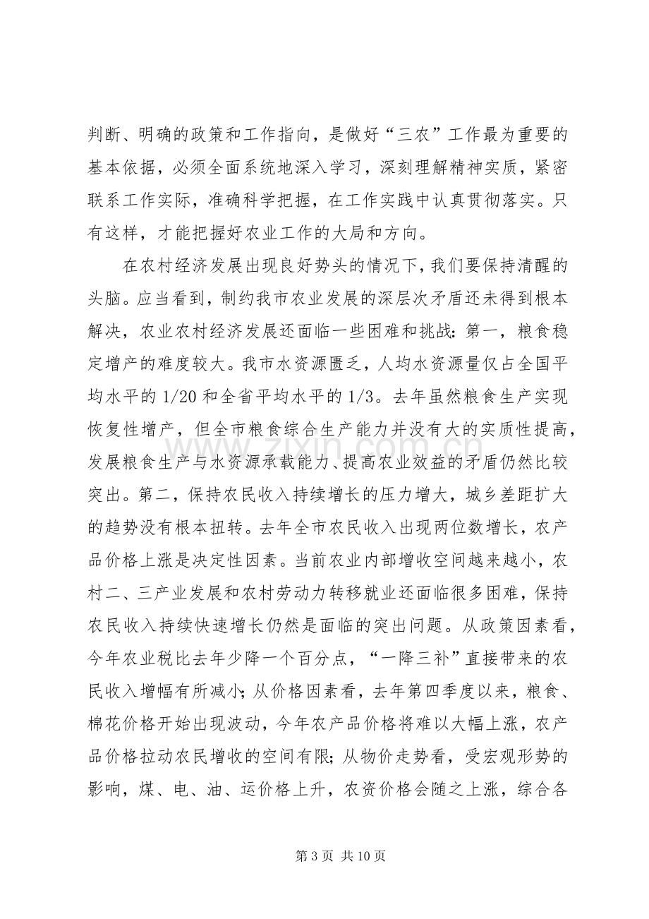 在农业工作会议上的讲话.docx_第3页