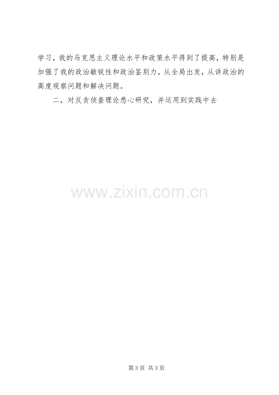 副处长任职表态发言.docx_第3页