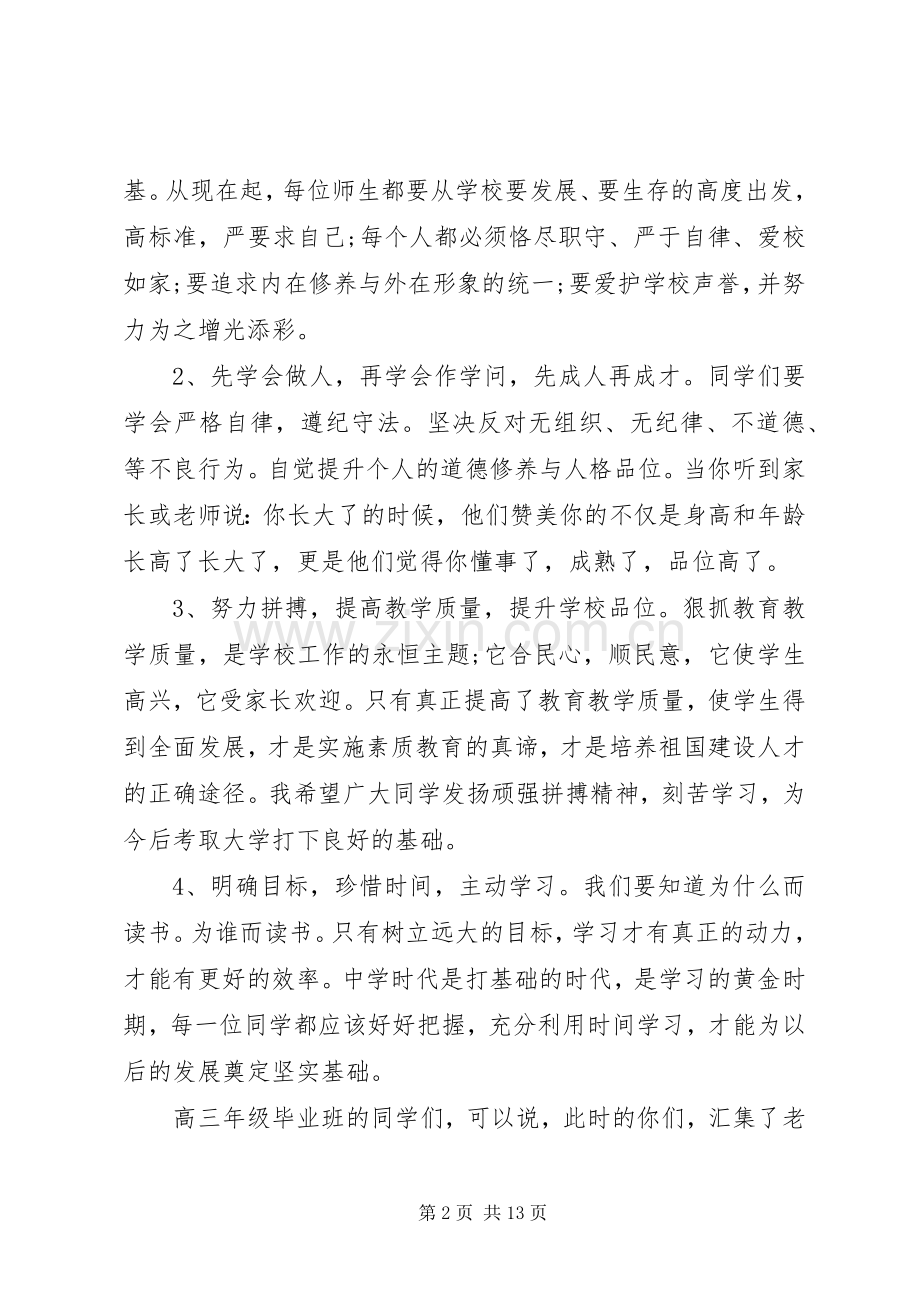 春季开学典礼领导讲话稿3篇.docx_第2页