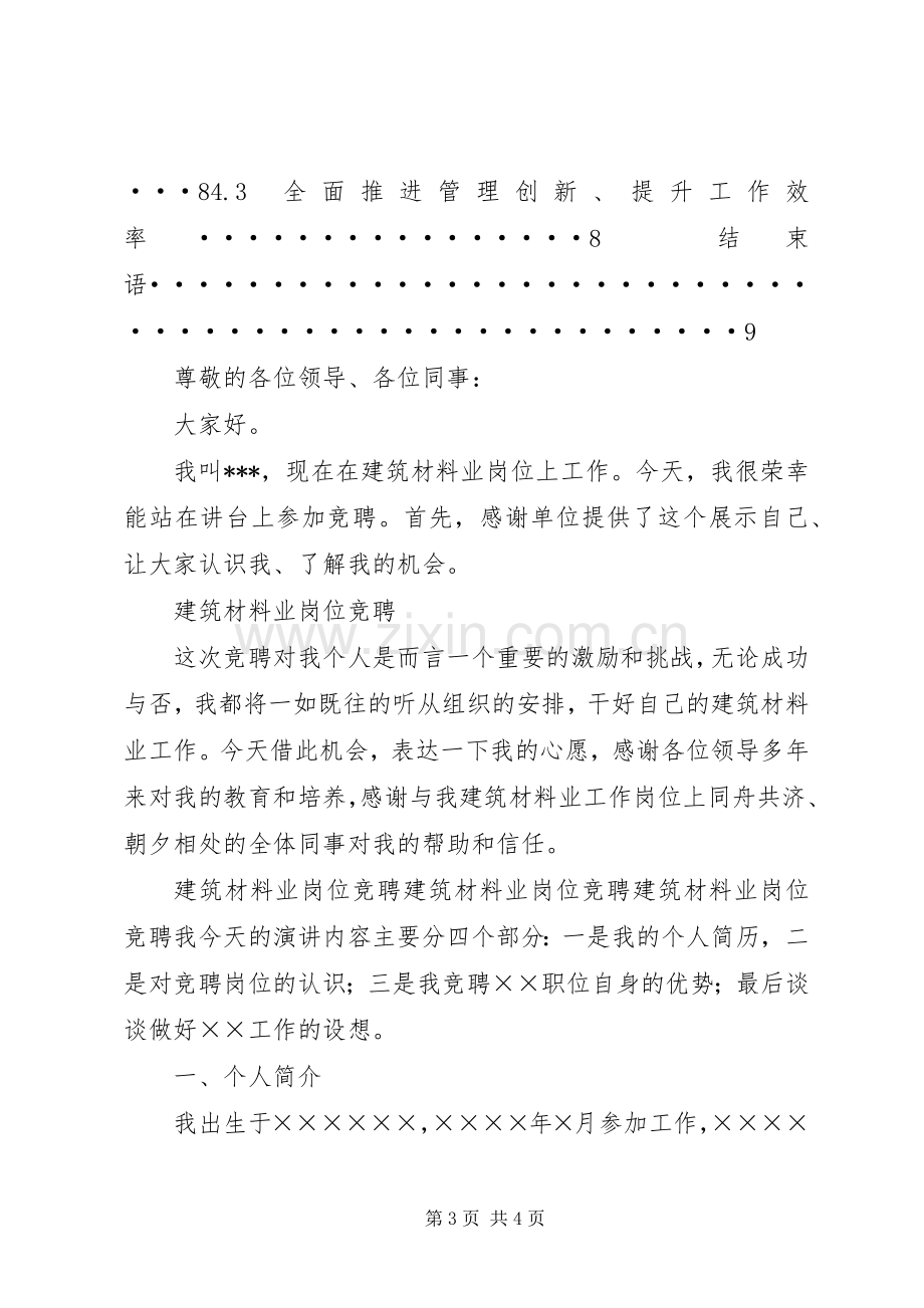 竞职信息中心主任演讲稿.docx_第3页