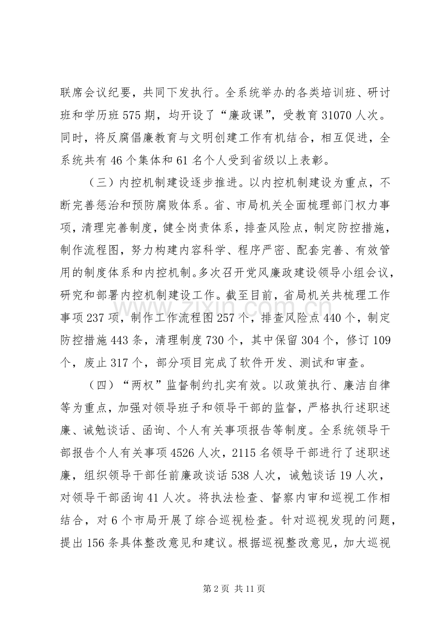 纪检领导在国税廉政建设会发言.docx_第2页