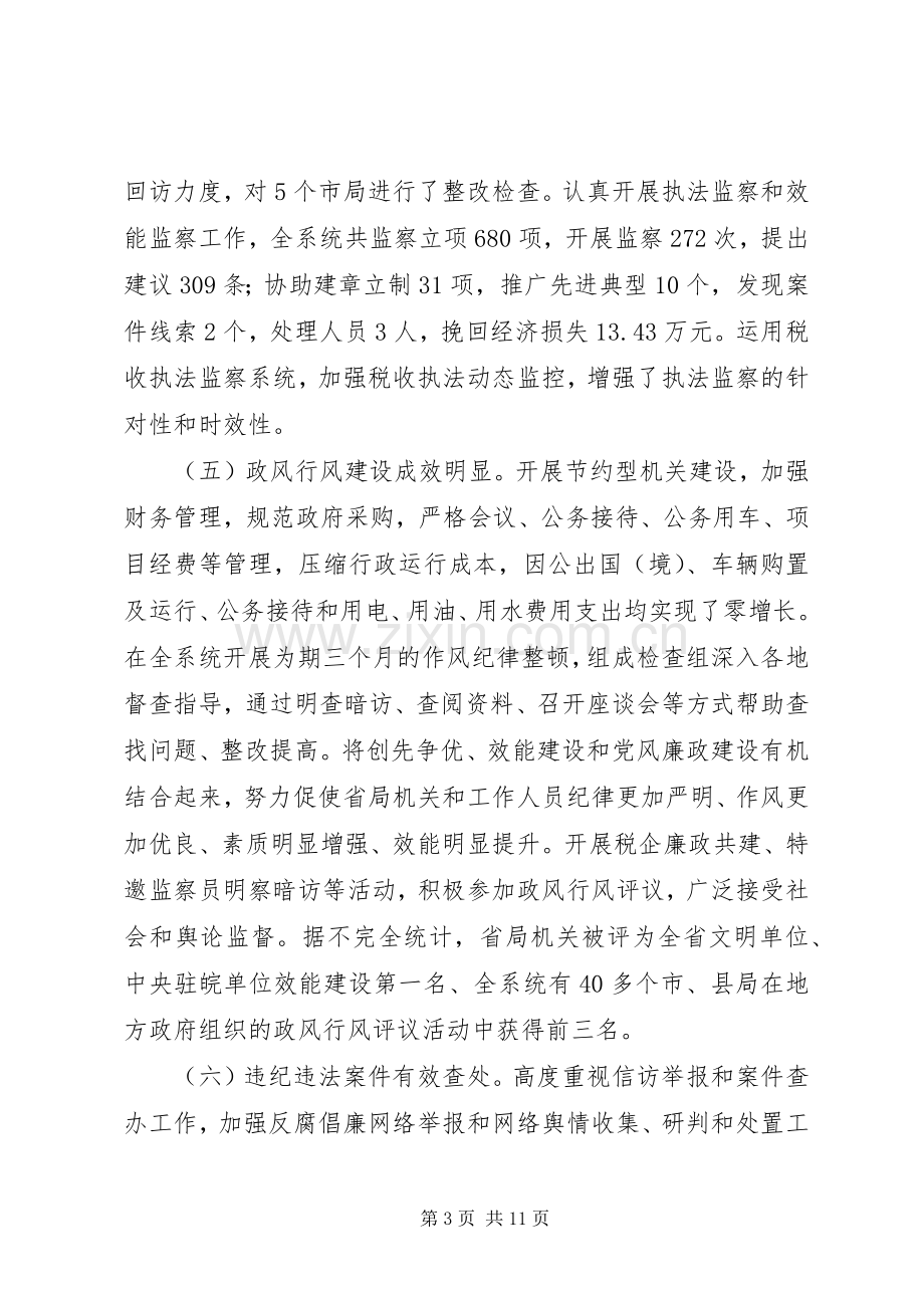 纪检领导在国税廉政建设会发言.docx_第3页