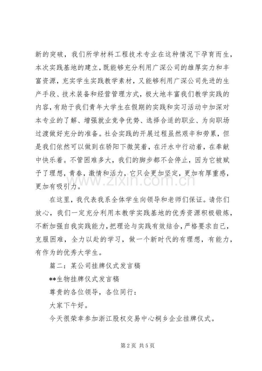 篇一：揭牌仪式发言稿.docx_第2页