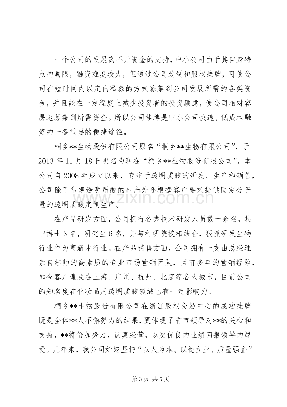 篇一：揭牌仪式发言稿.docx_第3页