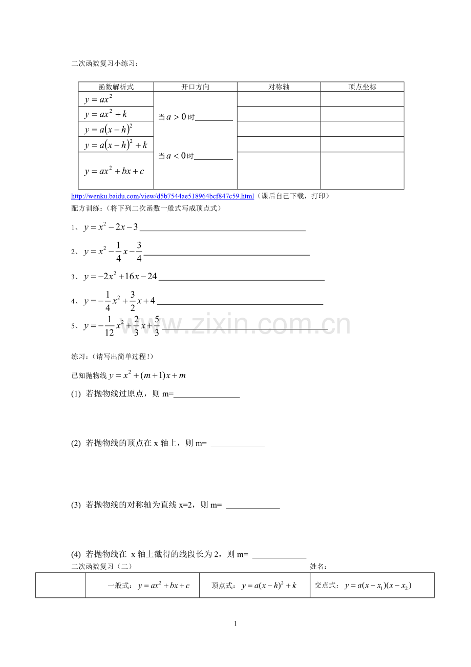 二次函数基础精编训练1-7.doc_第1页