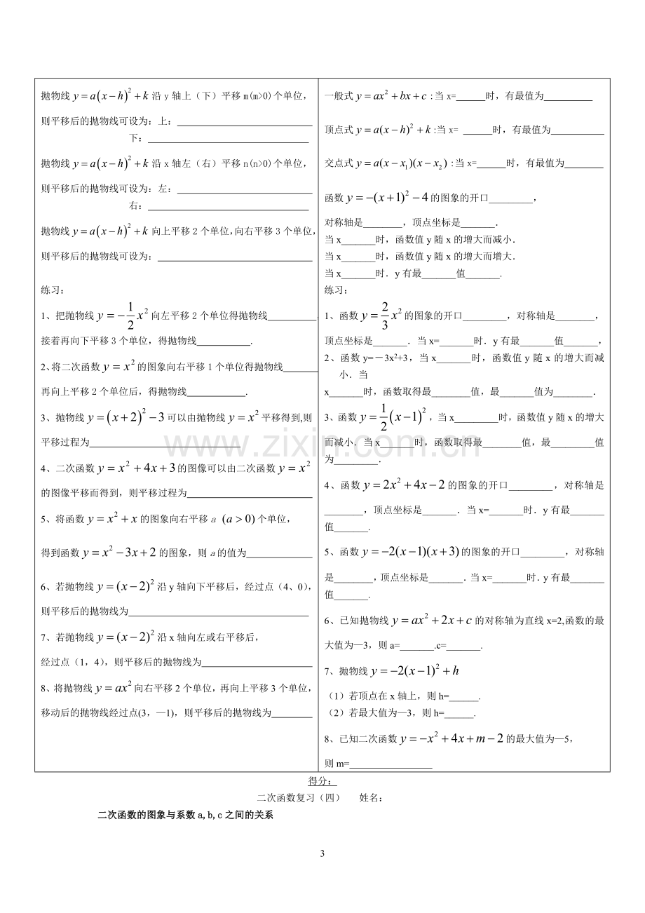 二次函数基础精编训练1-7.doc_第3页