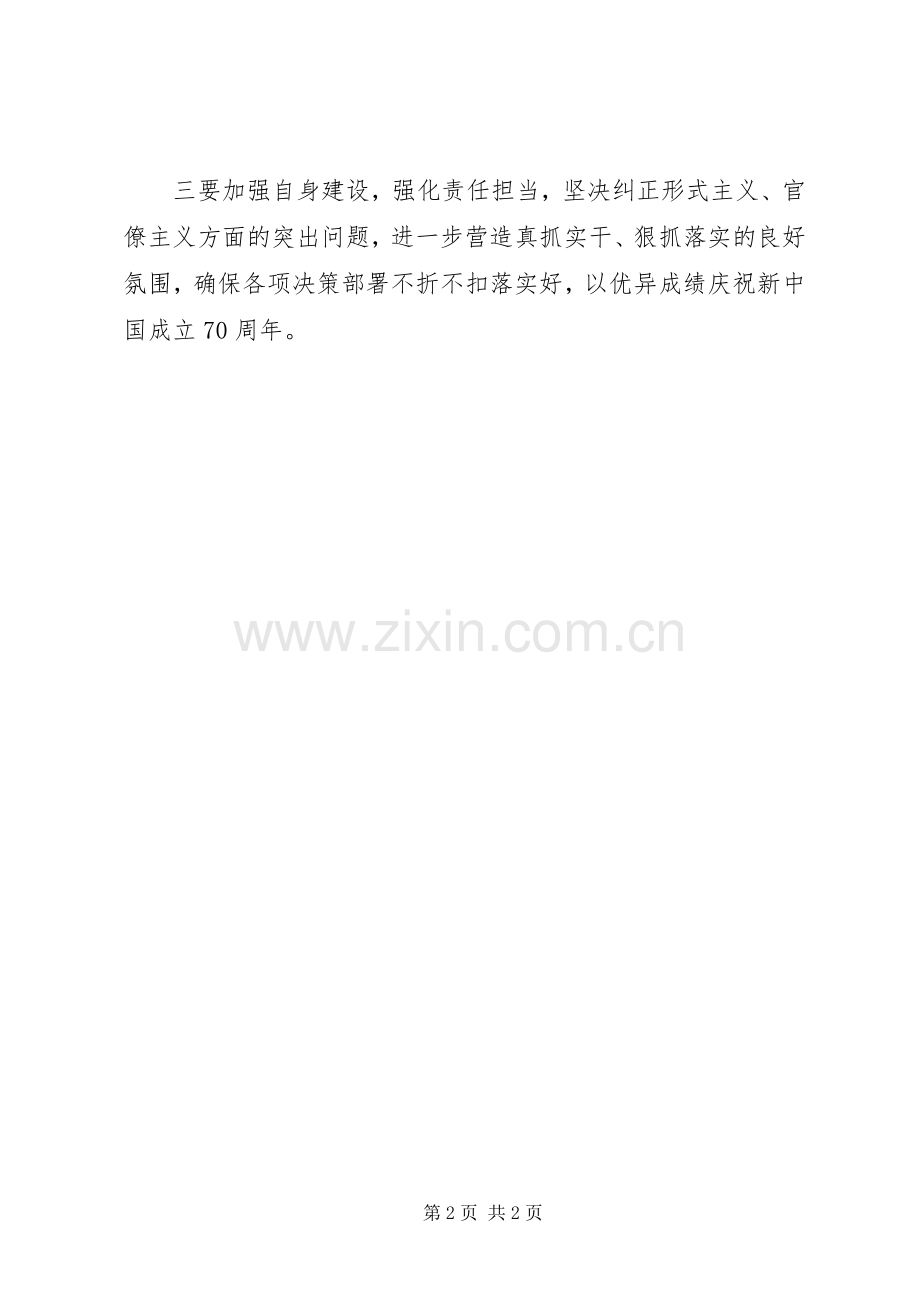 集团学习XX年全国两会精神会议发言稿.docx_第2页