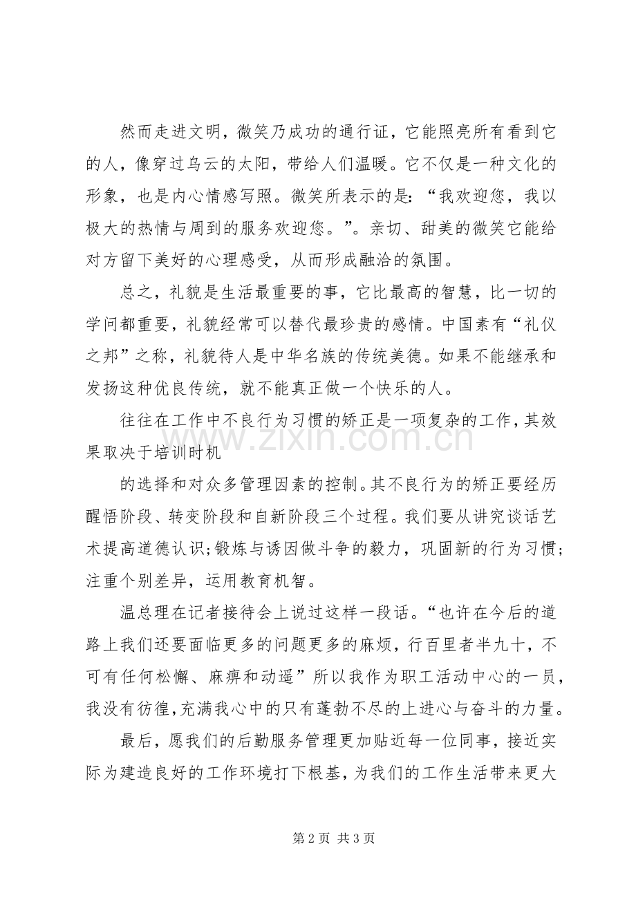 我为发展做贡献优秀演讲稿.docx_第2页