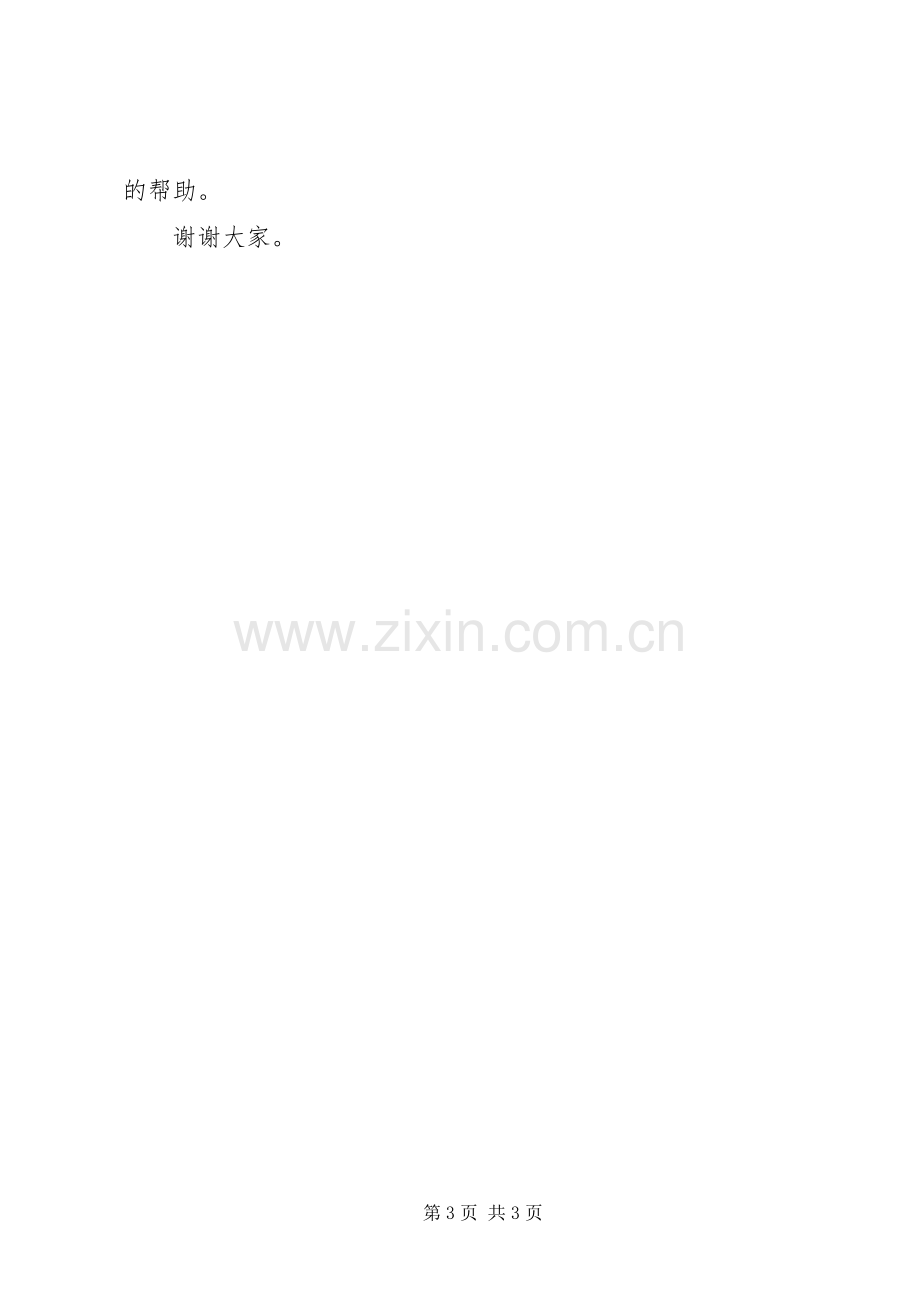 我为发展做贡献优秀演讲稿.docx_第3页