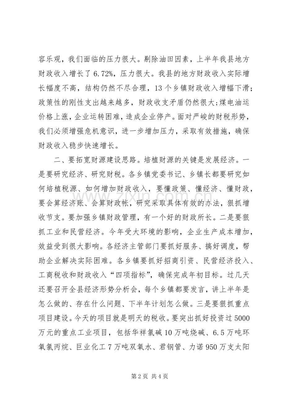 县长在治税暨财源建设动员会讲话.docx_第2页