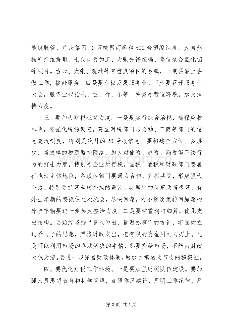 县长在治税暨财源建设动员会讲话.docx_第3页