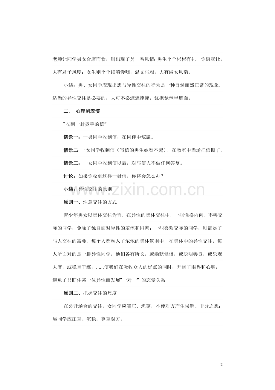 青春期心理主题班会教学设计.doc_第2页