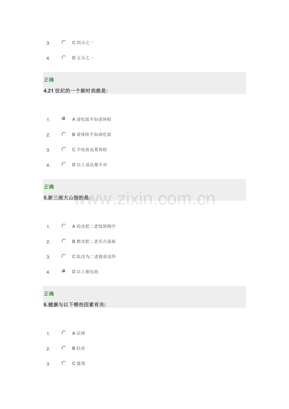 职场健康生活+答案 100分.doc_第2页