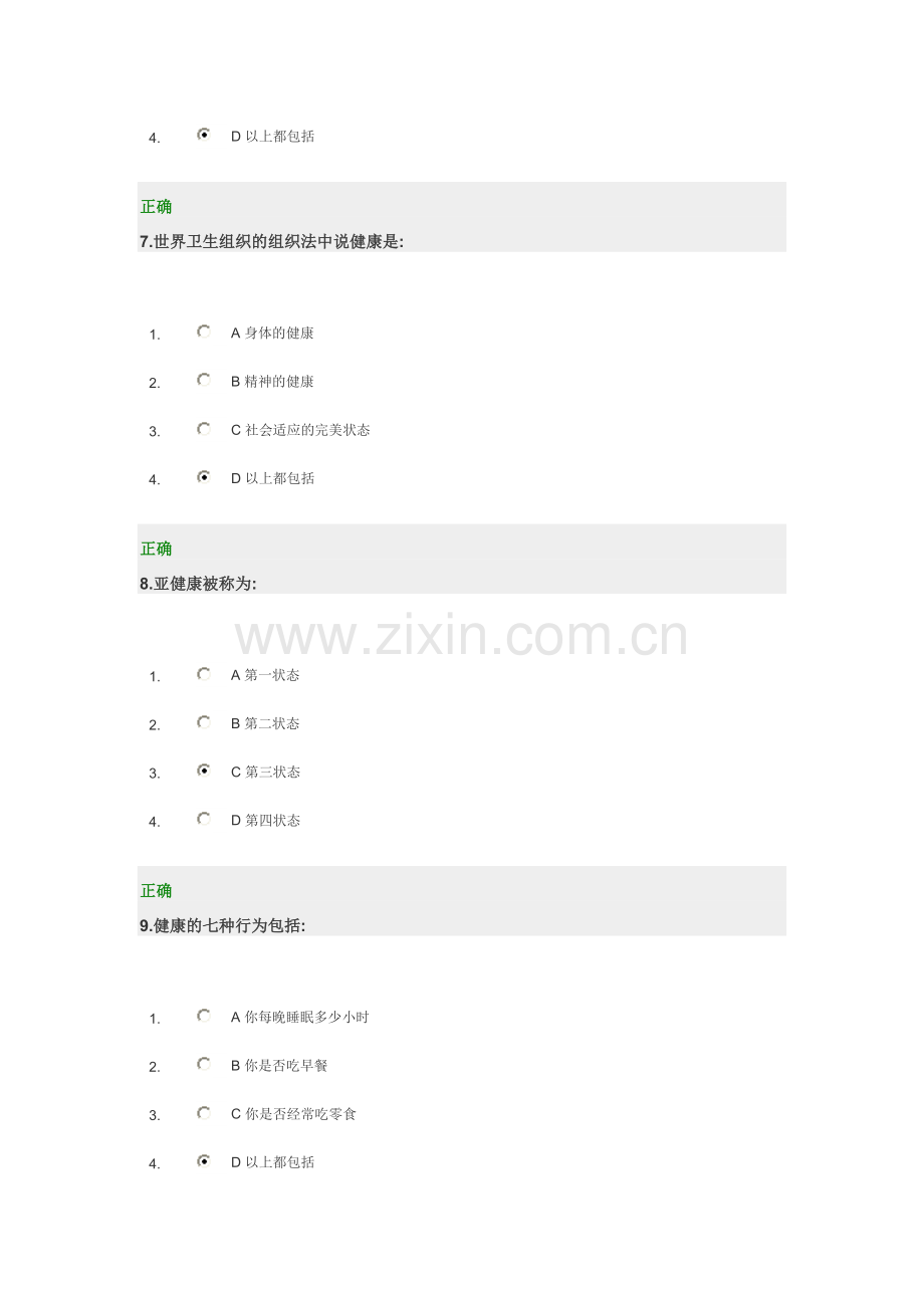 职场健康生活+答案 100分.doc_第3页