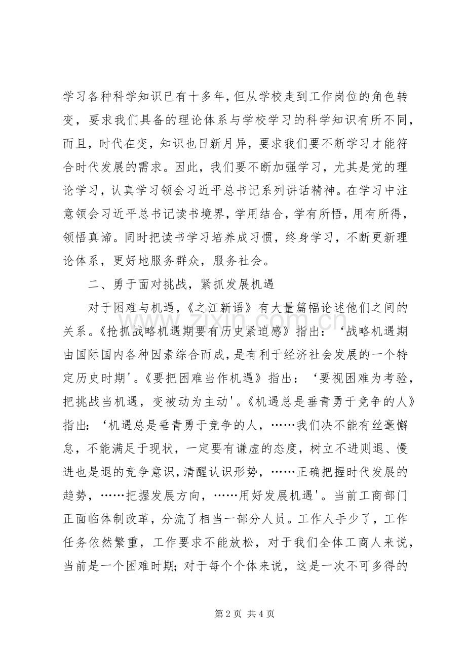 《之江新语》学习心得.docx_第2页